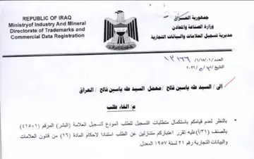 Ministryof Industry And Mineral is برية يل العلامات والبيانات التجارية