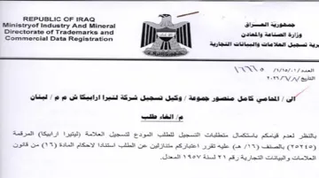 Commercial Data Registration or pineal Ca وكيل تسجيل شركة لتيرا ارابيكا ش م م