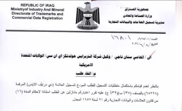 Ministryof Industry And Mineral مديرية تسجيل العلامات والبيانات التجارية