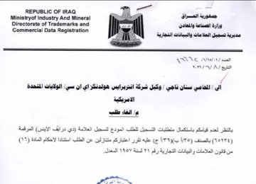 Ministryof Industry And Mineral vocal يزيا ين اناجيت وانبيادات اتتفازية