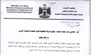 Ministryof Industry And Mineral er المعامي عبد جمعة محمد وكيل شركة الخطوط ال