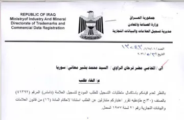 Ministryof Industry And Mineral dN مديرية تسجيل العلامات والبيانات التجارية