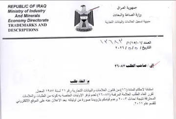 Economy Directorate 7 AasipD ALB CAD Ud d وزارة الصناعة والمعادت