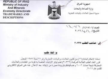 TRADEMARKS AND Po eee ee DESCRIPTIONS ة تسجيل العلامات والبيانات التجارية