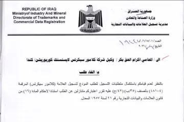 Ministryof industry And Mineral 2a Shama وكيل شركة كلامور سيكرتس لايسنسنك