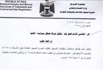 hinistryof Industry And Mineral py بة تسجيل العلامات والبيانات التجارية