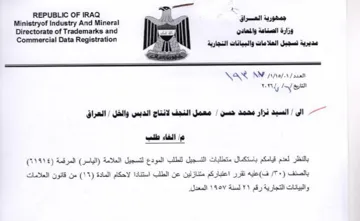 Ministryof Industry And Mineral as وزارة الصناعة والمعادن