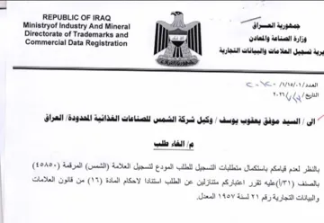Ministryof Industry And Mineral es Ji وكيل شركة الشمس للصناعات ا