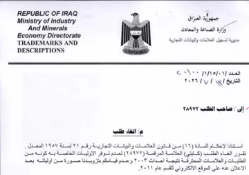 REPUBLIC OF IRAQ at Ministry of Industry رار الصناعة والمعادن أ