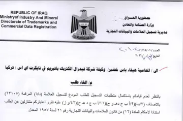 EE EE EEO oS REPUBLIC OF IRAQ on da العلامات والبيانات التجارية