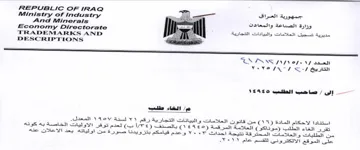 Economy Directorate II 7 وزارة الصناعة والمعادت