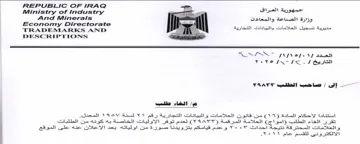 Economy Directorate ws 4 . 22000000 54 زارة الصبناعة والمعادت
