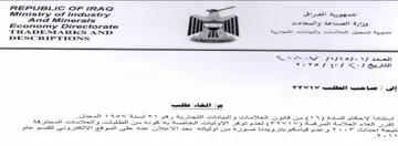 REPUBLIC OF IRAQ Ministry of Industry وزارة الصباعة والمعادت سعد