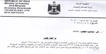 Ministry of Industry ee ارين التكنات اينات التكارة