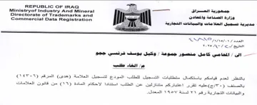 Ministryof Industry And Mineral a. مديرية تسجيل العلامات والبيانات التجارية