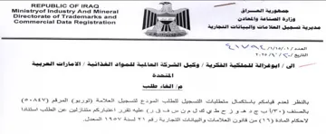 Ministryof Industry And Mineral tw مدودية يل العلامات والبيانات التجارية