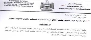 Ministryof Industry And Mineral Li Ns العلامات والبيانات النجارية