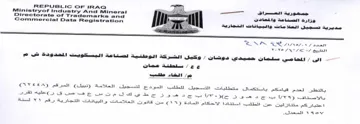 Ministryof Industry And Mineral Sees مندياية اند ويلك واتيكر ادف اعجارية ا