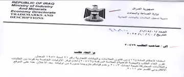 Ges crr yt. B39 Economy Directorate LD er مديرية تسجيل العلامات والبيانات التجارية