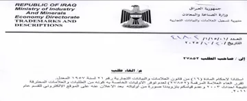 aS SSNS sate wes Alinta وزارة الصباعة والمعادت