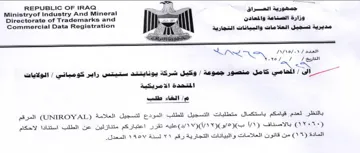 ME NN ES es ee lll REPUBLIC OF IRAQ oe . مديرية يل العلامات والبيانات التجارية