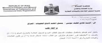 Ministryof Industry And Mineral Na يل العلامات والبيانات التجارية