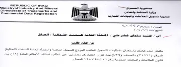Ministryof Industry And Mineral Stel Saga وزارة الصناعة والمعادن