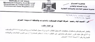 Ministryof Industry And Mineral aS 55 العلامات والبيانات التجارية