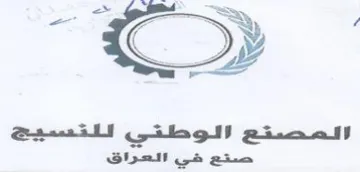 e SQ الصصقع الوطتي للتسيج صتع في العراق trademark logo