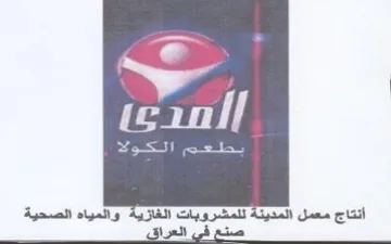 na oes eae أنتاج معمل اللمشروبات الغازية والمياه الص