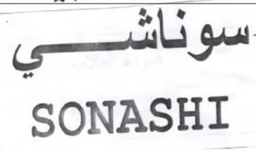 ZL gust SONASHI trademark logo