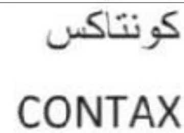 CONTAX كونتاكس