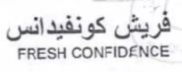FRESH CONFIDENCE فريش كودفيدادسس trademark logo
