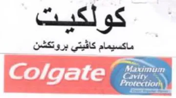 Cavity ماكسيمام كاقيتي بروتكشن