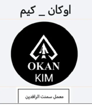 كيم معمل سمنت الراقديت