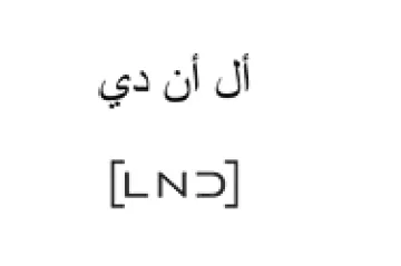 LN أل أن دي