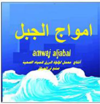 ies ies امواج الجبل