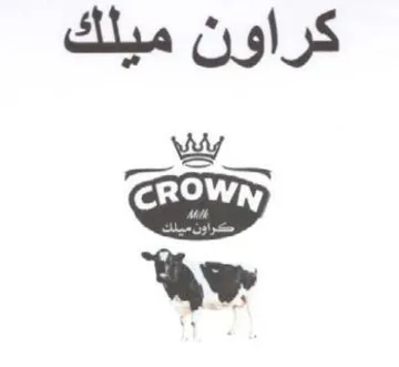 كراون ميلك