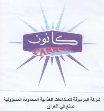 Ne bids شركة المرموقة للصناعات الغذائية المحدودة