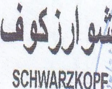 SCHWARZKOPE وار زكوف