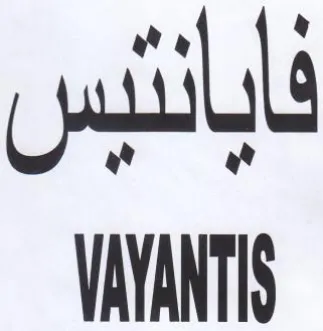 VAYANTIS فابانئيس