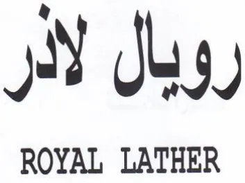 روبال لاذر