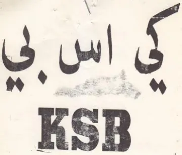 RSB كي اس إلي
