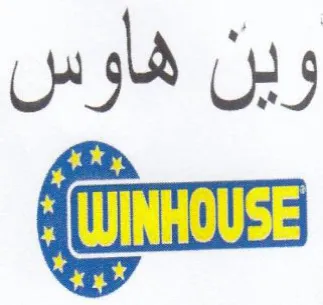 Gus وين هاوس