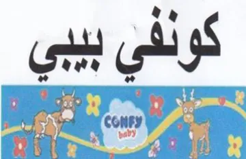 iss Raa 0 0 بيبي
