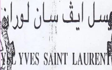 VB YVES SAINT want سل ايف سان