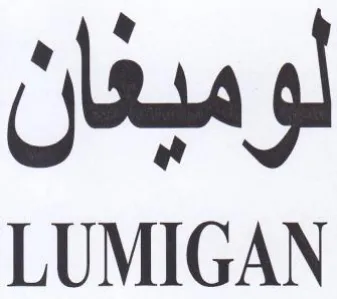 LUMIGAN لوميعان