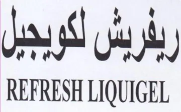 REFRESH LIQUIGEL ربفريش لكوبجيل