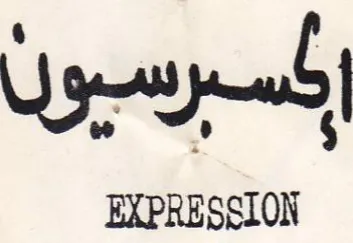 EXPRESSION بكسبرسيون