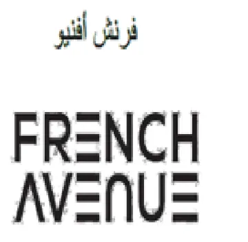 NCH فرنش أفثير